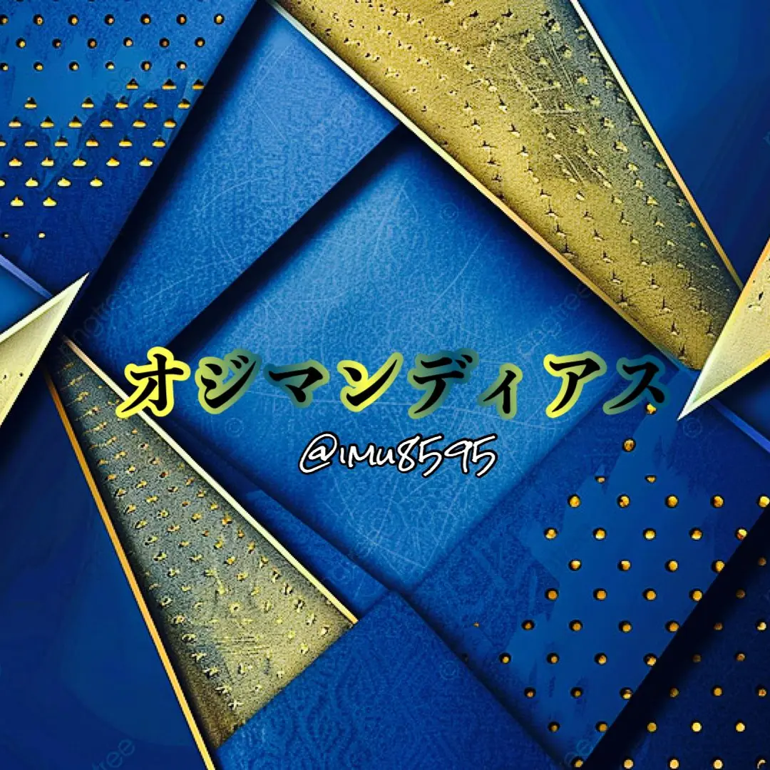 imu8595의 オジマンディアスとカルデア研究員