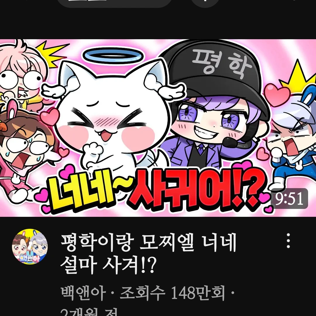 평학 모찌엘 너네 둘이 사겨?