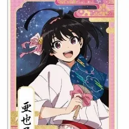 Profile image of 亜也子