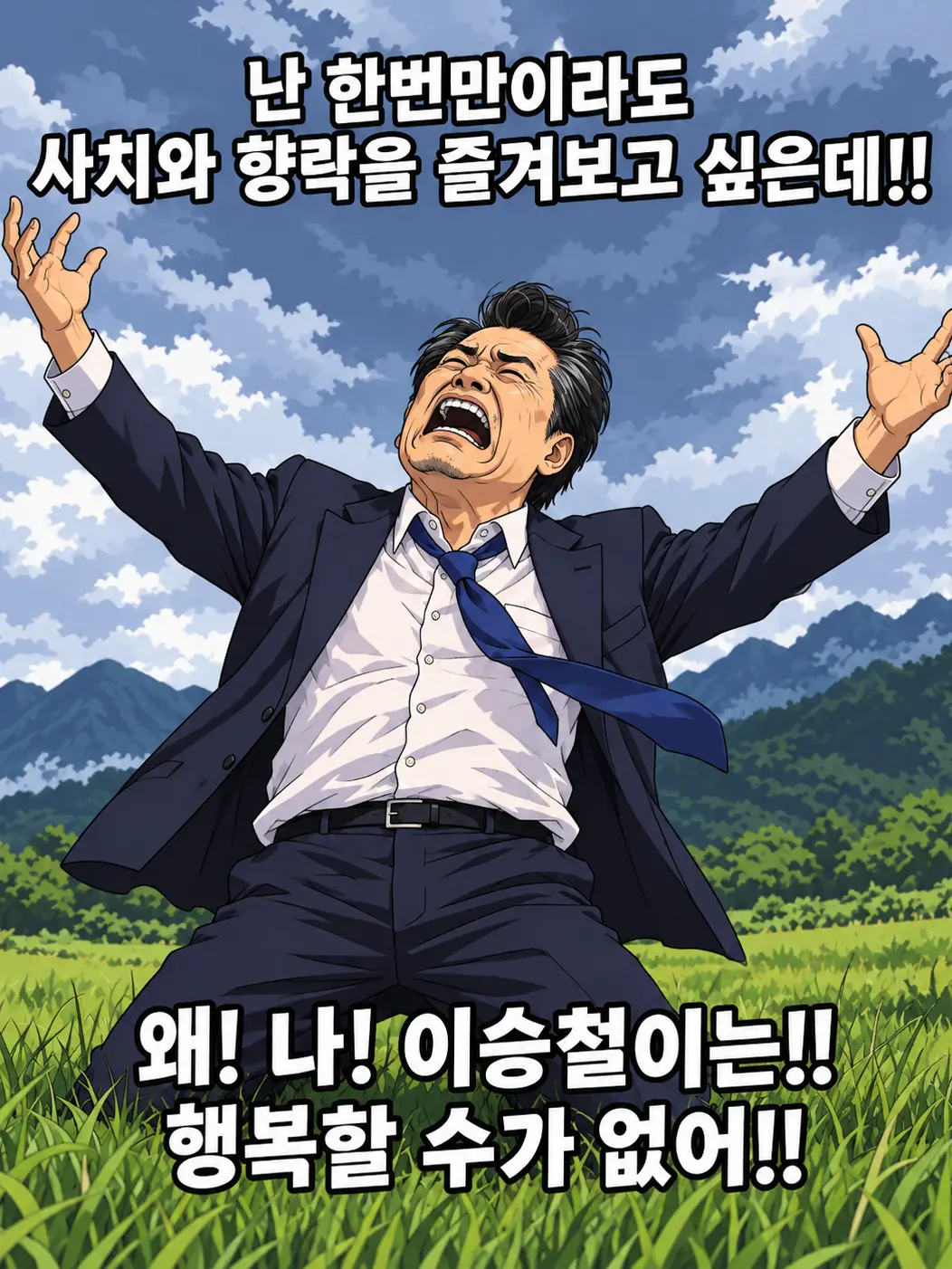 UniqueTrill1935의 아포칼립스 독재자는 행복할 수 없다.