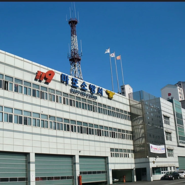 마포소방서