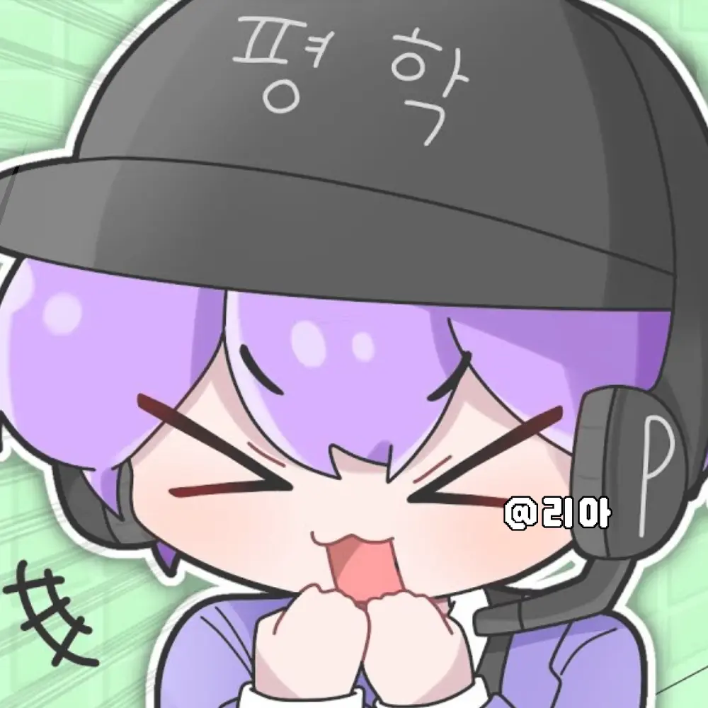 GoGofried_is_mine의 평학