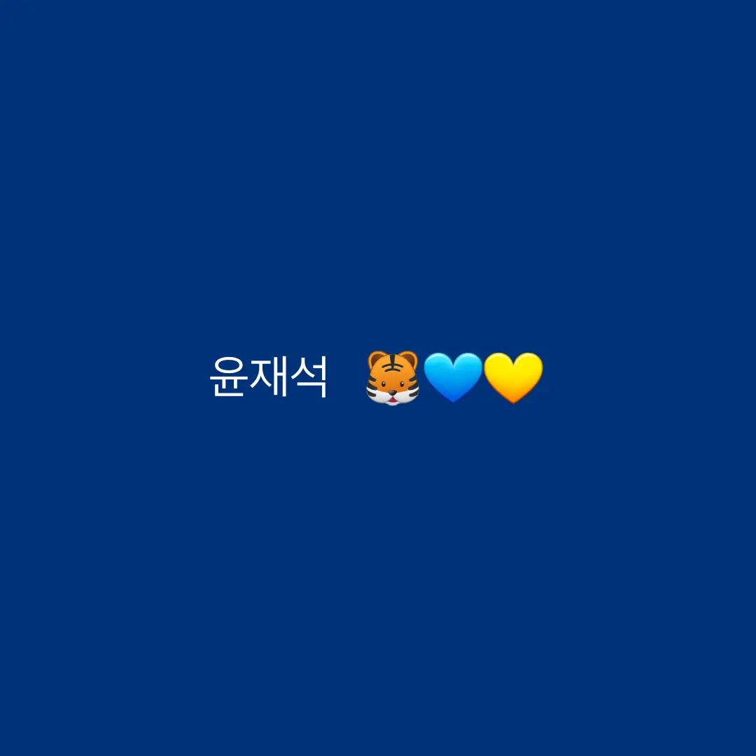 eland의 윤재석