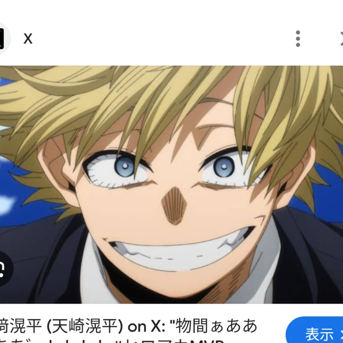 物間寧人