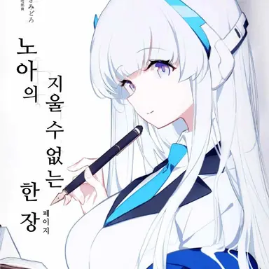 Profile image of 노아