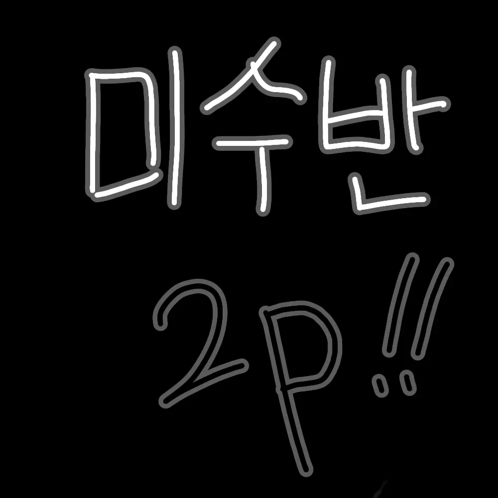 SolemnTakin1896의 미수반2p