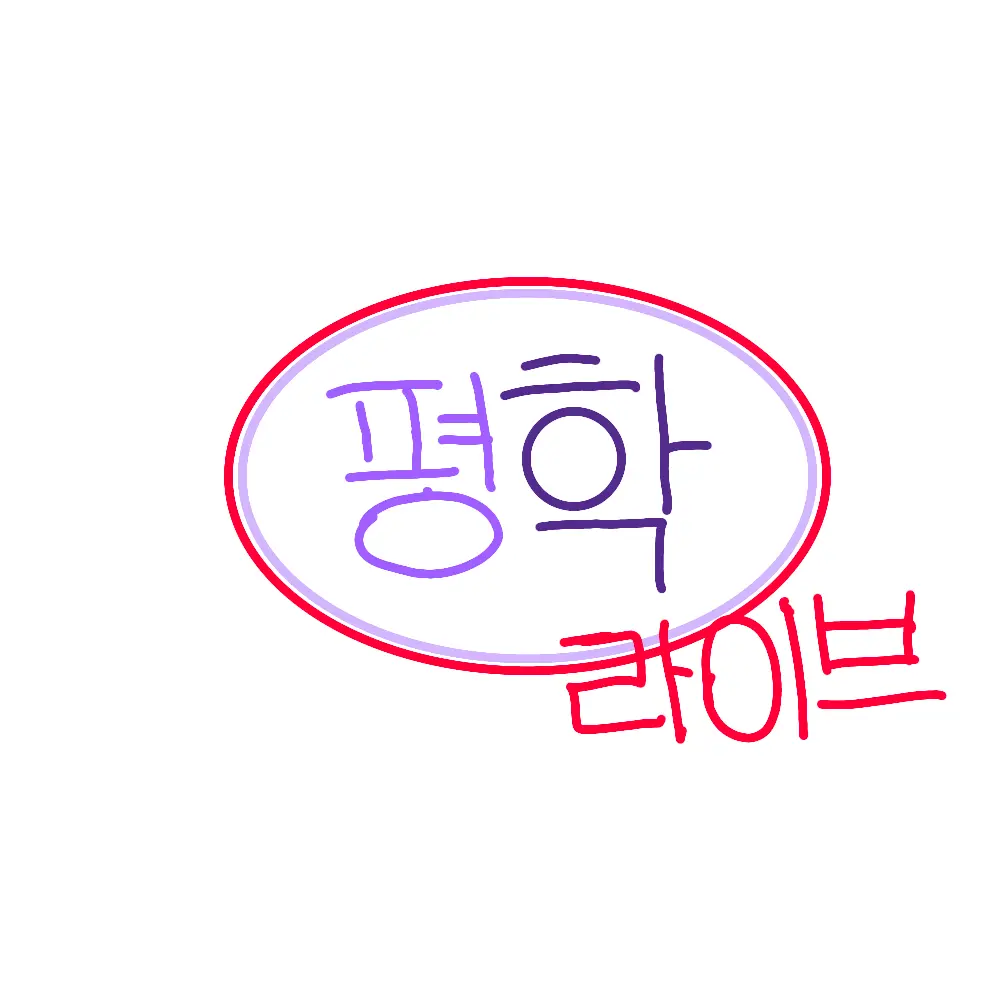 LongPrint5857의 평학 라이브 방송 중!