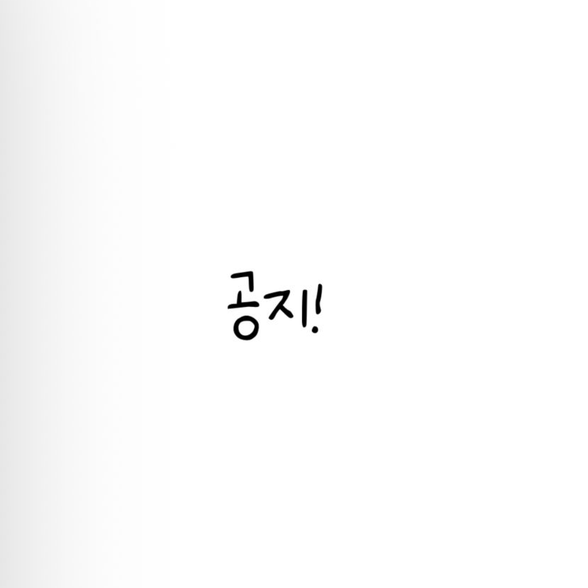 공지(인가..?) 대표 이미지