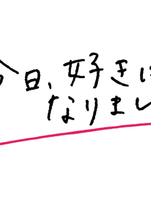 MistyCork7155의 今日好きになりした。夏休み編