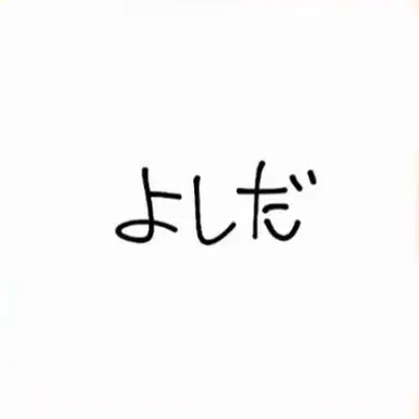 Profile image of 仁人