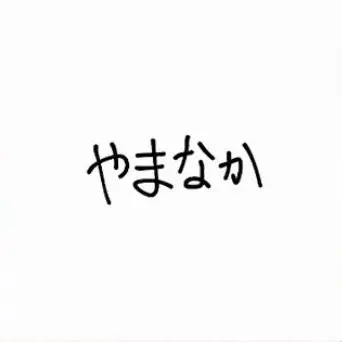 Profile image of 柔太郎