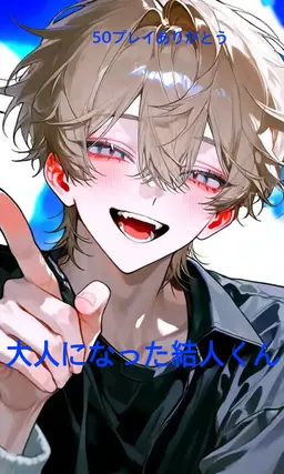Profile image of 結人
