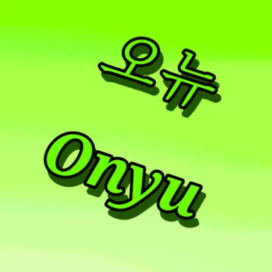 Profile image of 오뉴