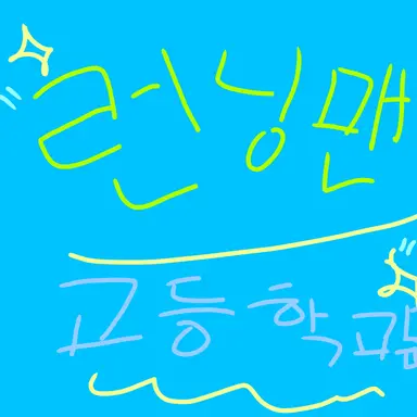 Profile image of 런닝고