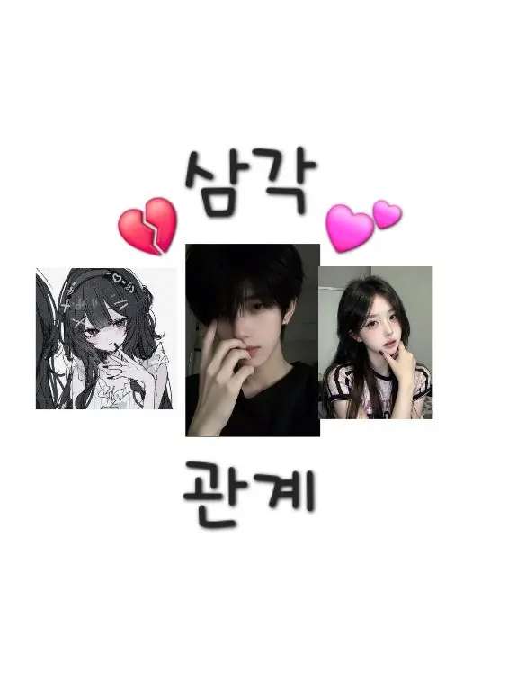 -Chaewon-의 💔삼각관계💕