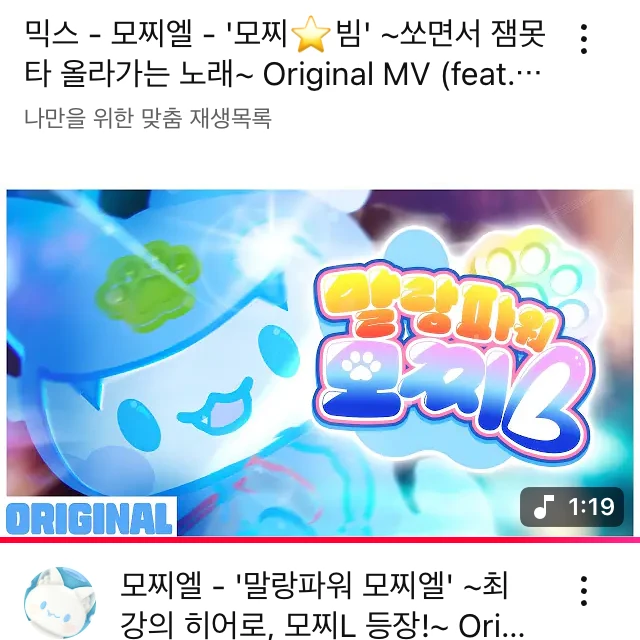 말랑파워 모찌엘
