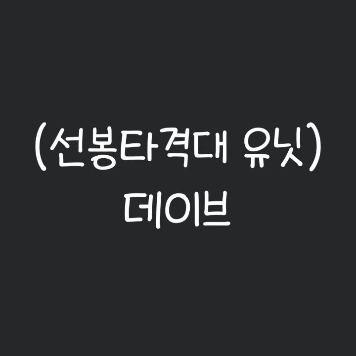 데이브