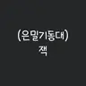 캐릭터 프로필 이미지