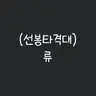 캐릭터 프로필 이미지