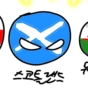 스코틀랜드