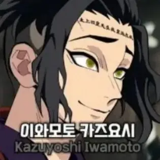 Profile image of 이와모토 카즈요시