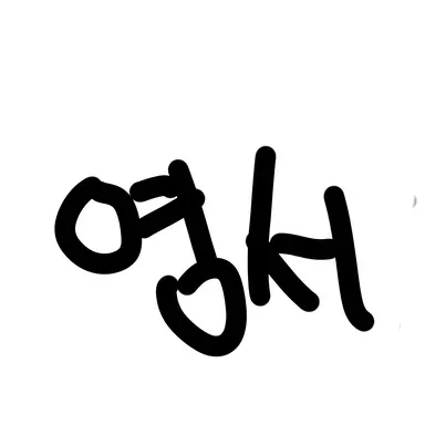 Profile image of 영서