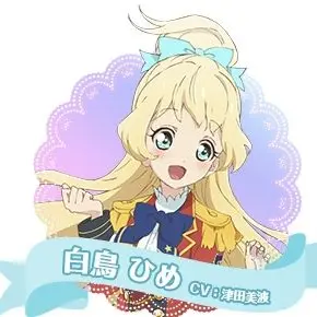 Profile image of 白鳥 ひめ