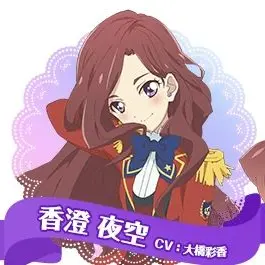 Profile image of 香澄 夜空