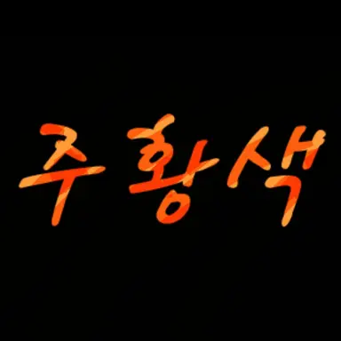 Profile image of 덕개