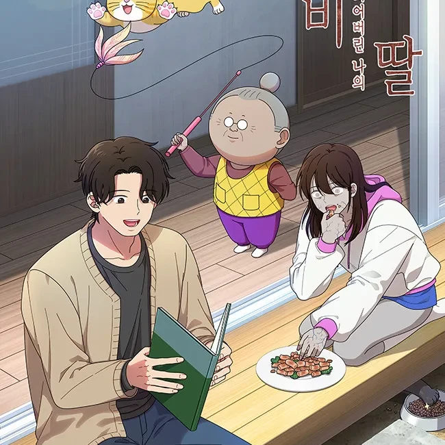 좀비딸 세계관