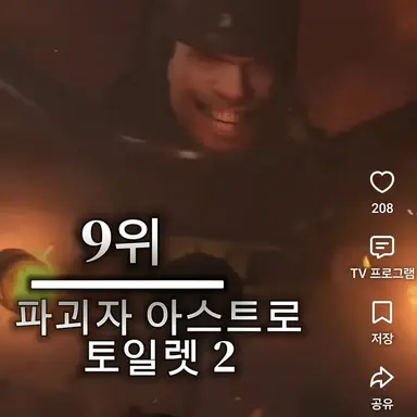 Profile image of 파괴자 아스트로