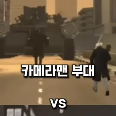 Profile image of 카메라맨 부대