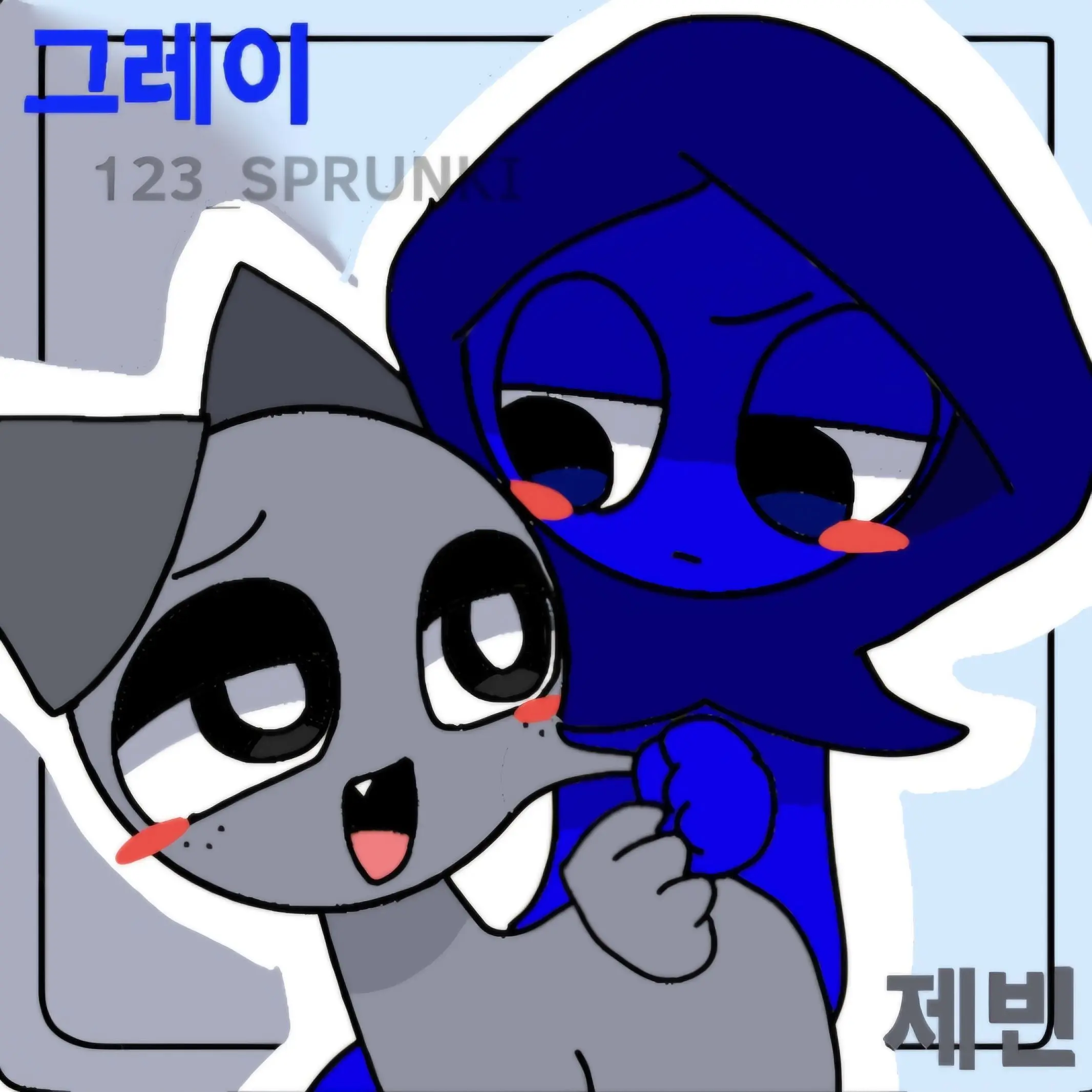 123_SPRUNKI의 그레이 × 제빈