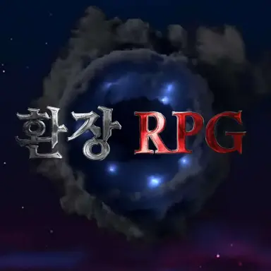 Profile image of 환장rpg