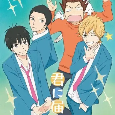Profile image of kimi ni todoke