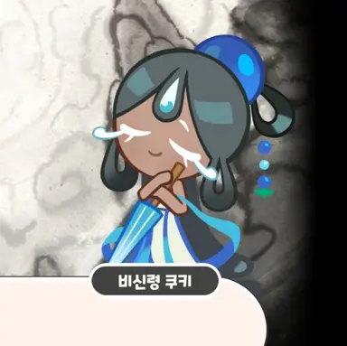 Profile image of 비신령 쿠키