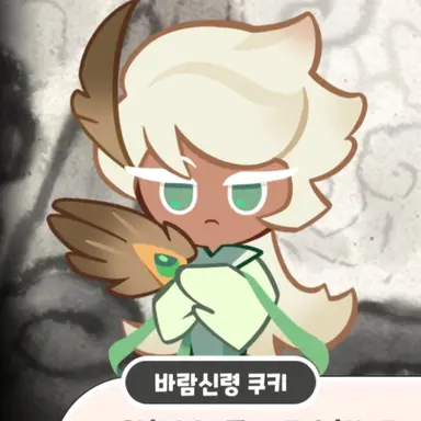 Profile image of 바람신령 쿠키