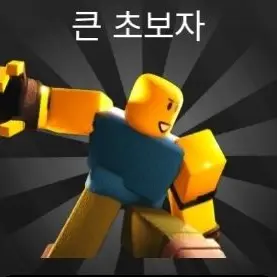 Profile image of 라지 뉴비