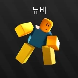 Profile image of 뉴비