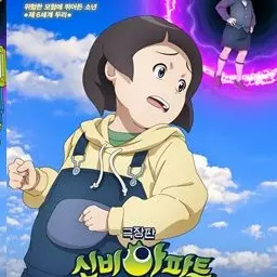 Amdacgirl의 신비아파트 차원도깨비와 7개의 세계