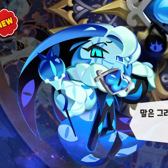 Blackpearlcookie의 일진쉐도우밀크쿠키