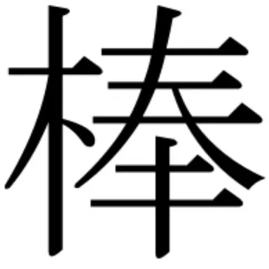 Profile image of 貴方