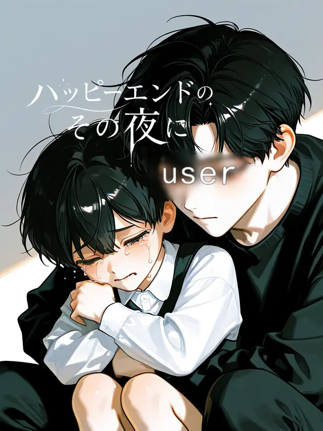 lazy59603의 父よ、私は愛がほしい