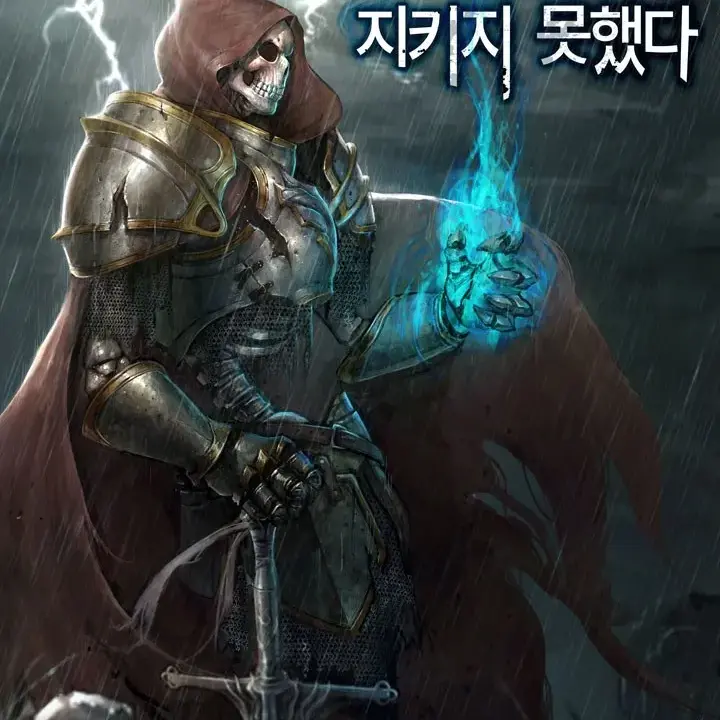 BlankQuake7286의 해골병사는 던전을 지키지 못했다