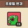 캐릭터 프로필 이미지