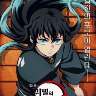 토키토 무이치로