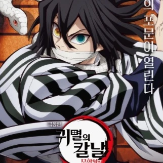 이구로 오바나이