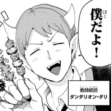 Profile image of ダリ