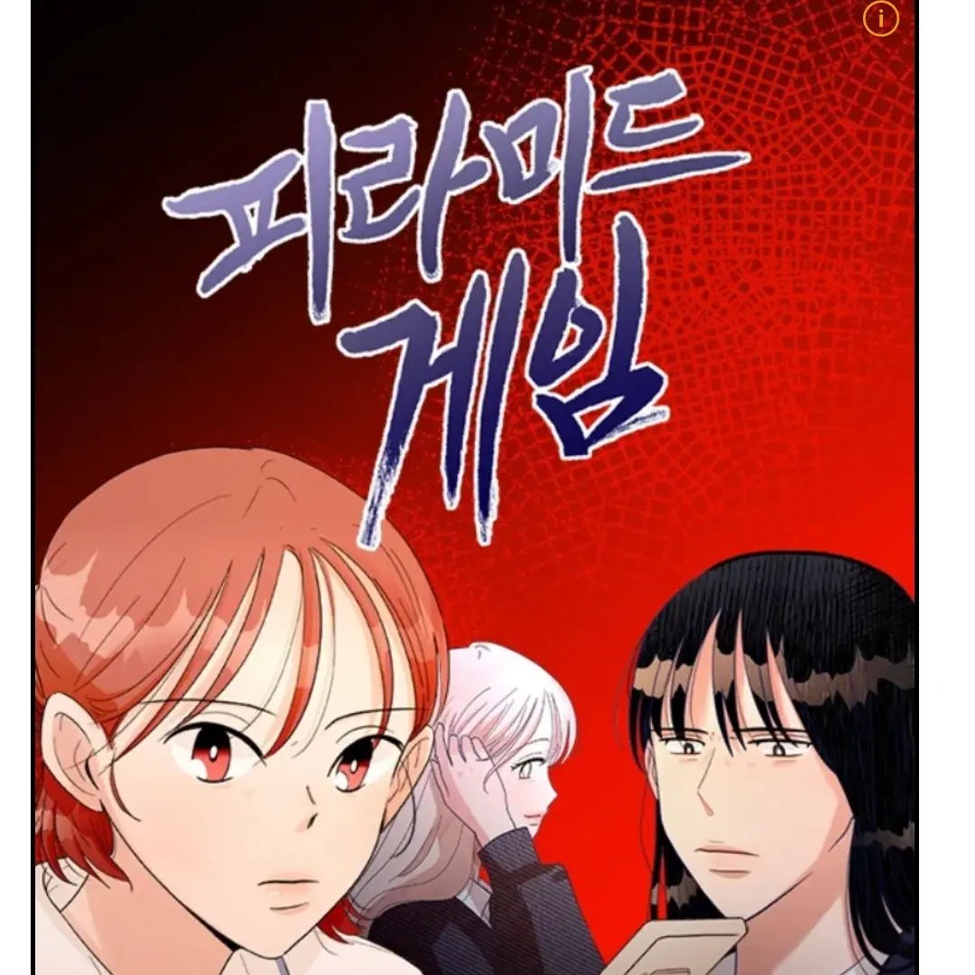 LaxestDill6814의 피라미드 게임
