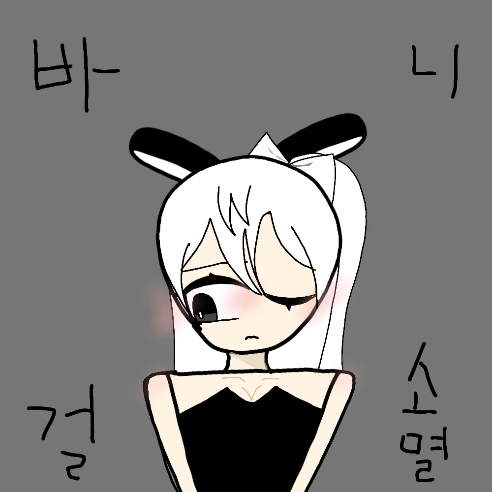 소멸